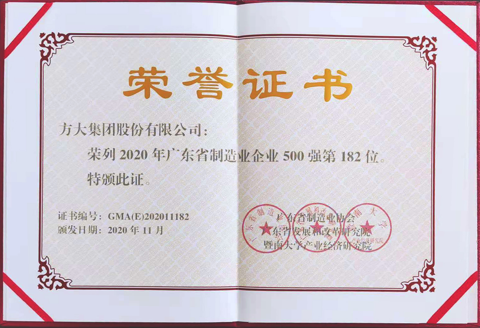 2020.11月廣東省制造業(yè)企業(yè)500強(qiáng)